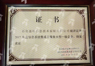 石化盈科荣膺信息系统集成及服务大型一级企业，入选优秀解决方案与应用案例