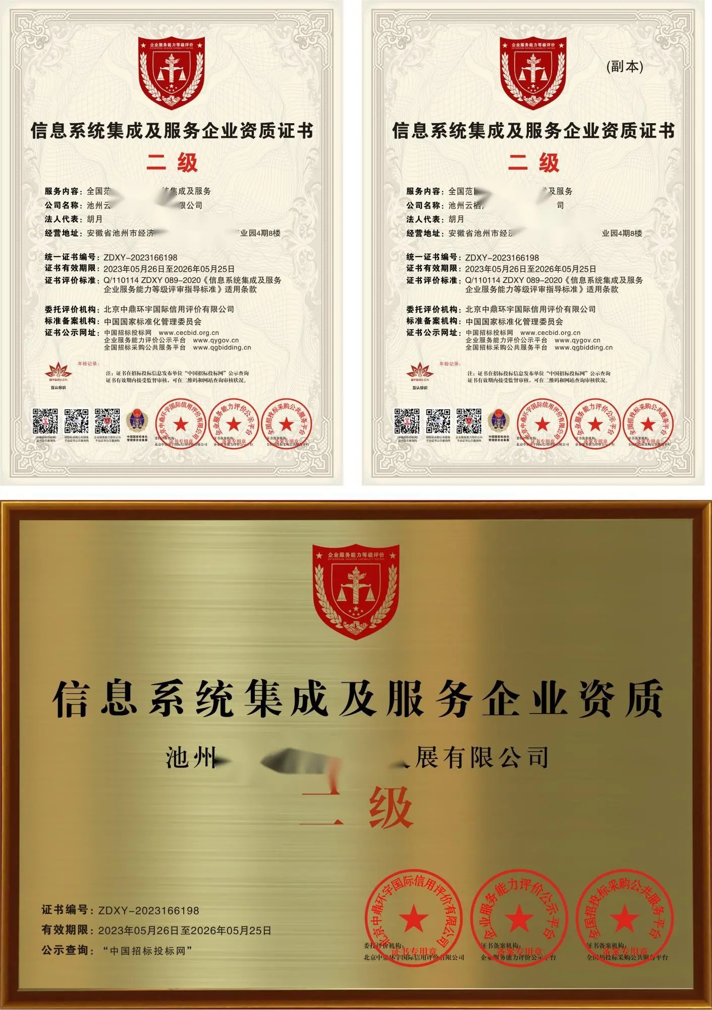 信息系统集成及服务企业资质证书一级办理要求详解